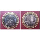 10 рублей Россия 2020 года - Московская область.