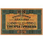 1000 гривень 1918г. Украина