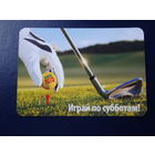 Календарик 2011 г.  Ваше лото.  Играй по субботам!