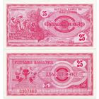 Македония. 25 денаров (образца 1992 года, P2, aUNC)