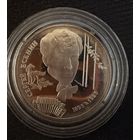 2 Рубля 1995 г. Сергей Есенин.  СЕРЕБРО 500 пр.  Распродажа коллекции!!!