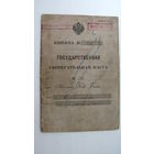 Сберегательная книжка 1916 г.