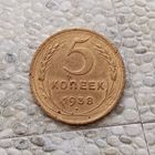 5 копеек 1938 года СССР. Монета пореже! Неплохие!