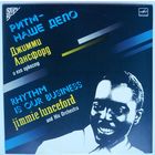 LP Jimmie Lunceford and His Orchestra / Джимми Лансфорд - Ритм Наше Дело (1989