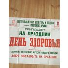 Оригинальный  большой советский  спортивный плакат. 1982.