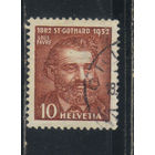 Швейцария 1932 50 летие Сен-Готардского тунеля Фавр #259