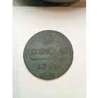 2 копейки 1798(ЕМ). С рубля,без мц!