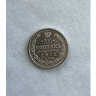 1894-1917 (Николай II) 10 копеек 1912 Г.