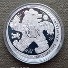 Беларусь 1 рубль, 2012 Белорусские народные легенды - Легенда о медведе