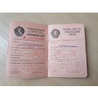 Профсоюзный билет.Чистый.1964г