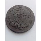 5 копеек 1778 ем (состояние).