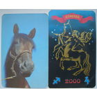 Календари 1989-1991, 2000 гг. Цена за 1 шт.