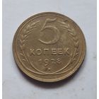 5 копеек 1928 года. XF