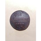 2 копейки 1798 АМ