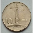 Польша 10 злотых 1965 г. 700 лет Варшаве. Колонна Сигизмунда
