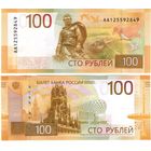 Россия 100 рублей 2022 год (Мемориал Ржев)