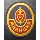 Шеврон милиция ссср распродажа коллекции