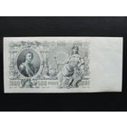 Продажа коллекции с 1 рубля! Гос. кредитный билет РИ 1914г. И.Шипов.