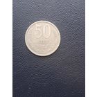 50 копеек 1972. С 1 рубля