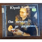 Юрий Антонов – От Печали До Радости (2CD)