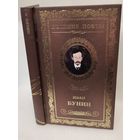 Иван Бунин. Ритм: стихотворения. Серия: Великие поэты. Том 5.