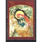 Украина 2006. С Рождеством  1 марка  (427)