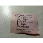 Проездной билет\7