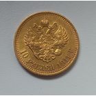 10 рублей 1911 эб