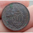 20 копеек 1932 года