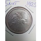 5 лит 1925 в холдере