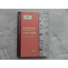 Каталог почтовых марок Российской Федерации. 2009. Справочник цен на почтовые марки Российской Федерации. 1992-2008. Под общей редакцией В.Б. Загорского. СПб.: Стандарт-Коллекция. 2009 г.