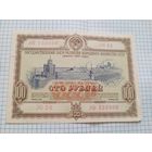 Облигация 1953  100руб