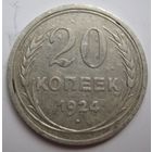 20 копеек 1924г.