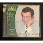 Муслим Магомаев – Любовь - Моя Песня