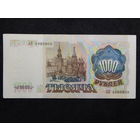 СССР 1000 рублей 1991г.