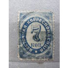 Продажа коллекции с 1 рубля! Русская почта в Леванте 1884/1890гг.