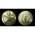 1 РУБЛЬ 1975 UNC ! МЕШКОВОЙ ЛЮКС ! ЯРКИЙ ШТЕМПЕЛЬНЫЙ БЛЕСК ! НЕЧАСТЫЙ В ТАКОМ СОХРАНЕ !
