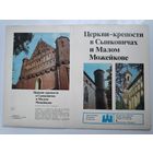 Церкви-крепости в Сынковичах и Малом Можейкове.