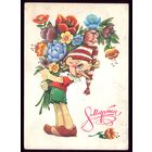 1980 год В.Четвериков 8 марта