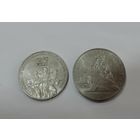 Юбилейные рубли СССР - 2 шт.