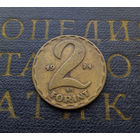 2 форинта 1971 Венгрия #01
