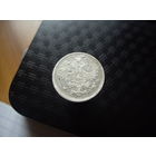 15 копеек 1879 года