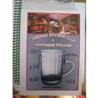 Пивные кружки СССР и молодой России. Каталог-ценник. 2024-2025 гг.