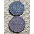 Распродажа - 1/2 копейки 1898 и 1909гг.,РИ.,НИКОЛАЙ 2
