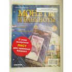 МОНЕТЫ И БАНКНОТЫ 29