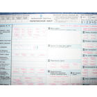 Переписной лист Всесоюзной переписи 1989 года РЕДКОСТЬ