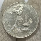 Кладовой полтинник ( 50 копеек ) 1924 г., ПЛ, СССР. Отличный!
