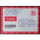Беларусь 2021 конверт 1 класса зак.13229-2020, прошедший почту.