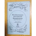 Всеобъемлющее пространство Ваджрасаттвы / Дордже Семпа Намка Че. (Серия "Лоцева")