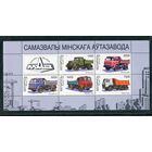 Беларусь 1998. Минский автомобильный завод МАЗ. Самосвалы. Малый лист